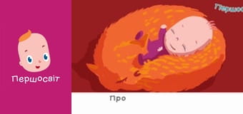 Марійчін Першосвіт - серія 56