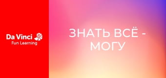 Знать всё - Могу ли я обрести зрение супергероя?