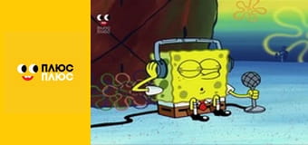 Губка Боб Квадратні Штани