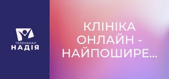 Клініка онлайн - Найпоширеніші причини безсоння