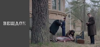 Вещдок. Сезон 10 - серия 59