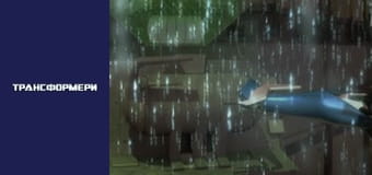 Трансформеры Сезон 2 Эпизод 24