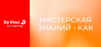 Мастерская знаний - Как растения получают питание и воду? Мастерская знаний - Как растения получают питание и воду?