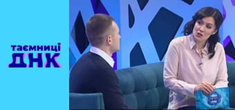 Тайны ДНК - Волонтер