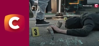 Т/с "К. О. Д.", 190 с. "Таємне життя творчої особистості".