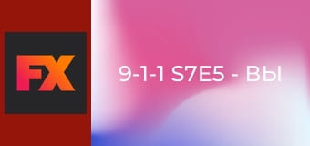 9-1-1 S7E5 - Вы меня не знаете