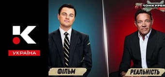 Засновано на реальних подіях.