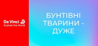 Бунтівні тварини - Дуже приваблива пастка для комах