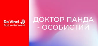 Доктор Панда - Особистий тренер