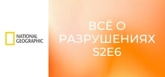 Всё о разрушениях S2E6 - Катастрофы в автоспорте