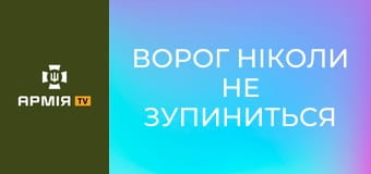 "Ворог ніколи не зупиниться". Чоло і Тило: 92 ОШБр ім. Івана Сірка. Частина 1 || 1 Центр рекрутингу Сухопутних військ.