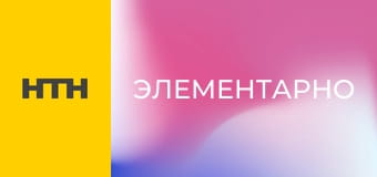 Т/с "Элементарно", 7 сезон, 12 и 13 с.