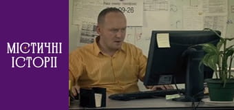 Т/с "Мистические истории" Сезон 1 серия 9 Т/с "Мистические истории" Сезон 1 серия 9