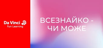 Всезнайко - Чи може слизовик думати?