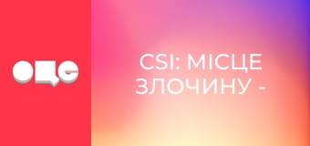 Т/с "CSI: Місце злочину - Маямі", 3 сезон, 20 с.