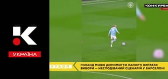 Конкурент. Футбол.