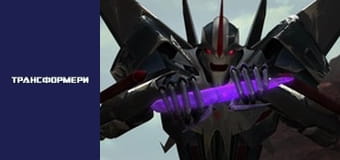 Трансформеры Сезон 2 Эпизод 25