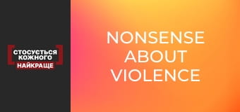 Nonsense about violence