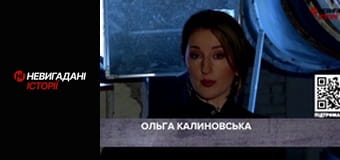 Невигадані історії.