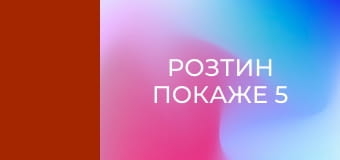 Т/с "Вскрытие покажет 5", 6 с.