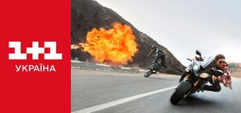 Місія неможлива. Нація ізгоїв