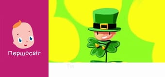 Марійчін Першосвіт - серія 19