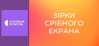 Д/с "Зірки срібного екрана". "Кларк Гейбл". Д/с "Зірки срібного екрана". "Кларк Гейбл".