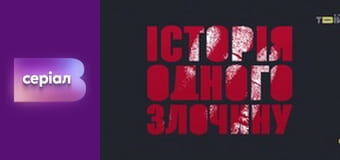 "Історія одного злочину", 3 сезон, 3 еп. "Феруза".