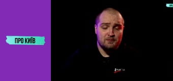 Романтичні історії Києва: Мілла Йовович, За двома зайцями та інші.