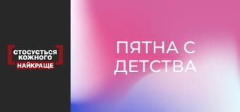 Stains from childhood