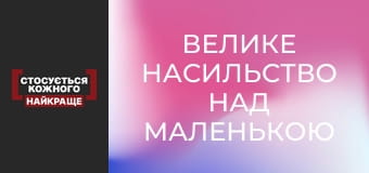 Great violence against a little woman