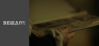 Особливий випадок. Ехо війни 2 - Глухі стіни