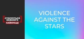 Violence against the stars