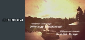 Т/с "Забудь і згадай" - серія 10 Т/с "Забудь і згадай" - серія 10