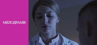 Ничто не случается дважды - Серия 3 Ничто не случается дважды - Серия 3