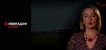 Невигадані історії. Мрія і Богатирі.