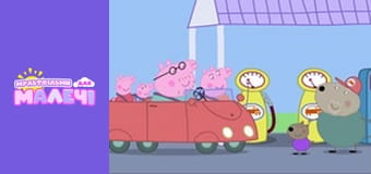 Peppa Pig. Episode 69 Peppa Pig. Episode 69