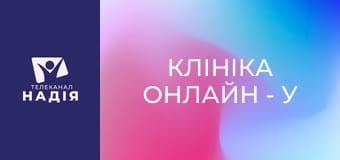 Клініка онлайн - У чому секрет гарних нігтів?