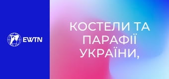 Костели та парафії України, 3 еп. Парафія св. Марії Магдалини у Львові.