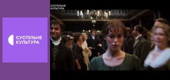 Х/ф "Гордость и предубеждение".