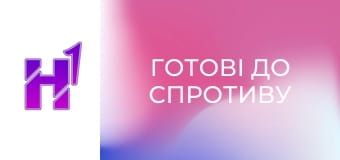 Д/ф "Готові до спротиву".