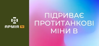Підриває протитанкові міни в небі: зенітники 47 бригади "Маґура" перехоплюють російські дрони || Армія TV.
