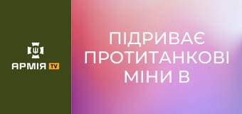 Підриває протитанкові міни в небі: зенітники 47 бригади "Маґура" перехоплюють російські дрони || Армія TV.
