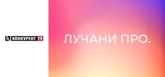 Лучани про.