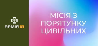 Місія з порятунку цивільних У ПОКРОВСЬКУ: "Ми виїхали З ПЕКЛА" || 68 ОЄБр ім. Олекси Довбуша.