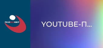 Youtube-проекти.