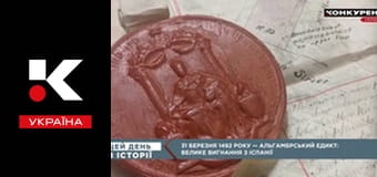 Этот день в истории.