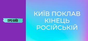 Київ поклав кінець російській імперії? Історія та факти про замах на Столипіна.