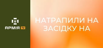 Натрапили на засідку на Курщині і вижили - Герой України про бої в Суджі та на Сумщині || Слідство. Інфо.