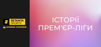 Історії Прем'єр-ліги. Рафаель Бенітес.